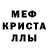МДМА кристаллы fanat Cree